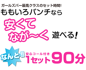 ももいろシステム